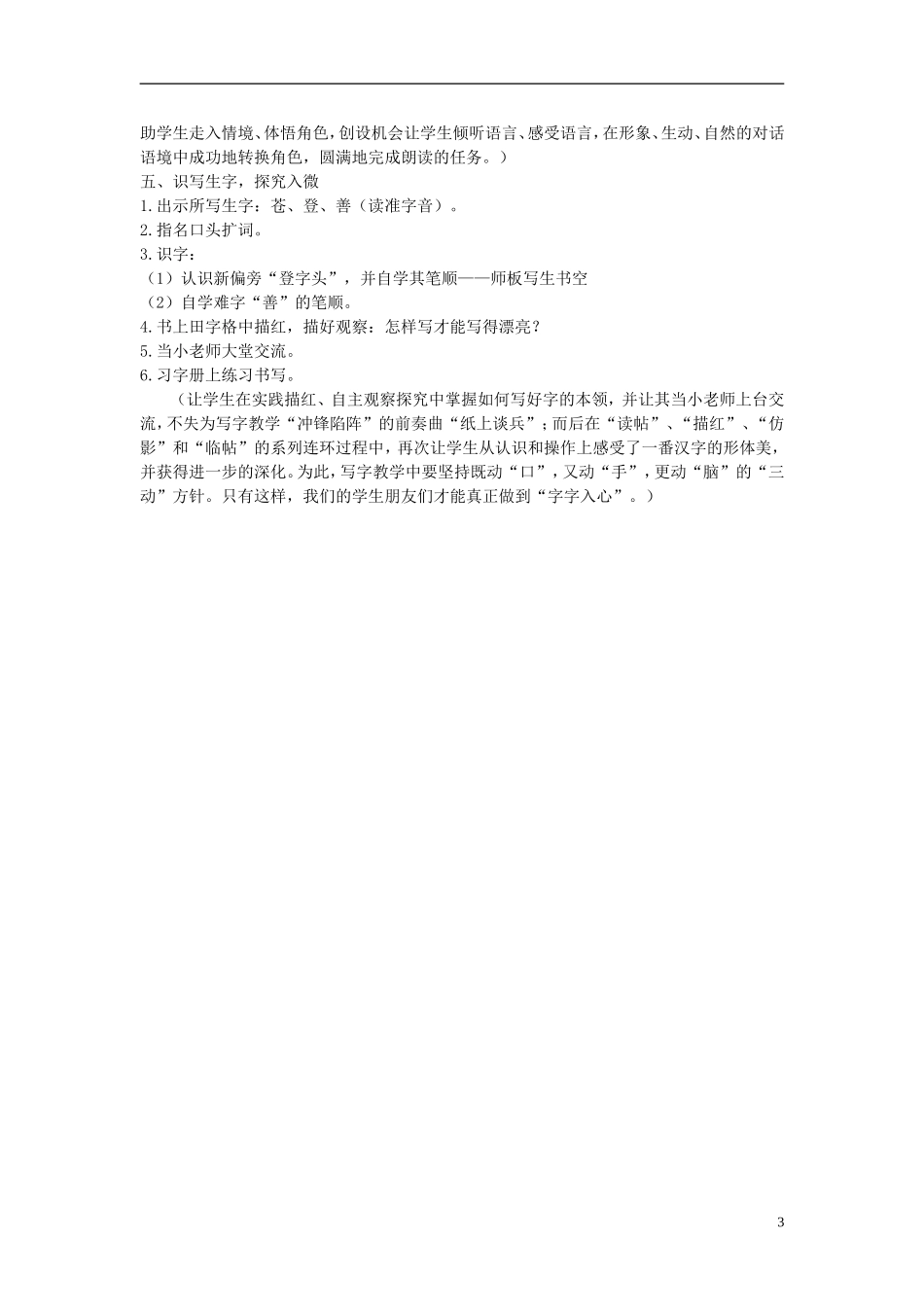 二年级语文上册 青蛙看海 2教案 苏教版_第3页