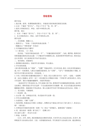 二年级语文上册 青蛙看海 2教案 苏教版