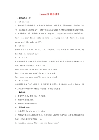 五年级英语上册 Unit 4《Where do you work》（Lesson 22）教学设计 人教精通版（三起）-人教版小学五年级上册英语教案