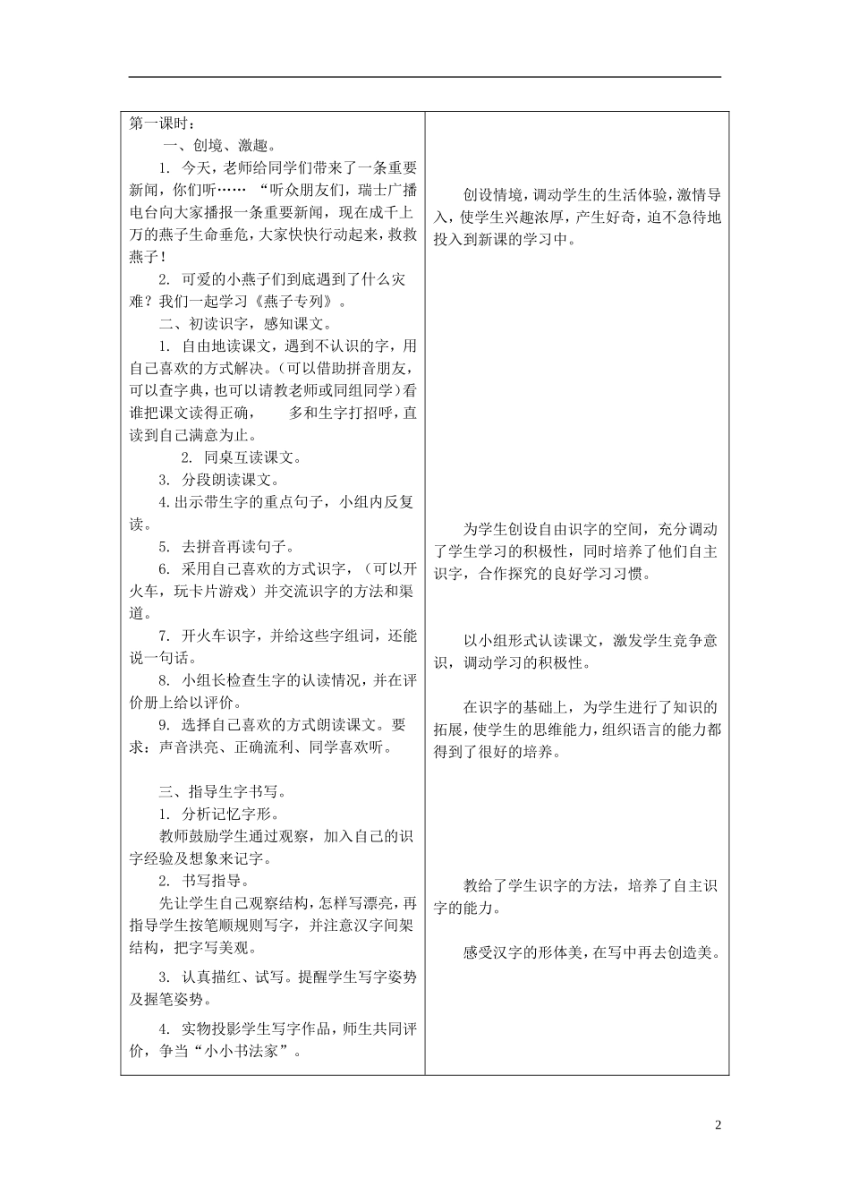 二年级语文上册 11.燕子专列教学设计 冀教版_第2页