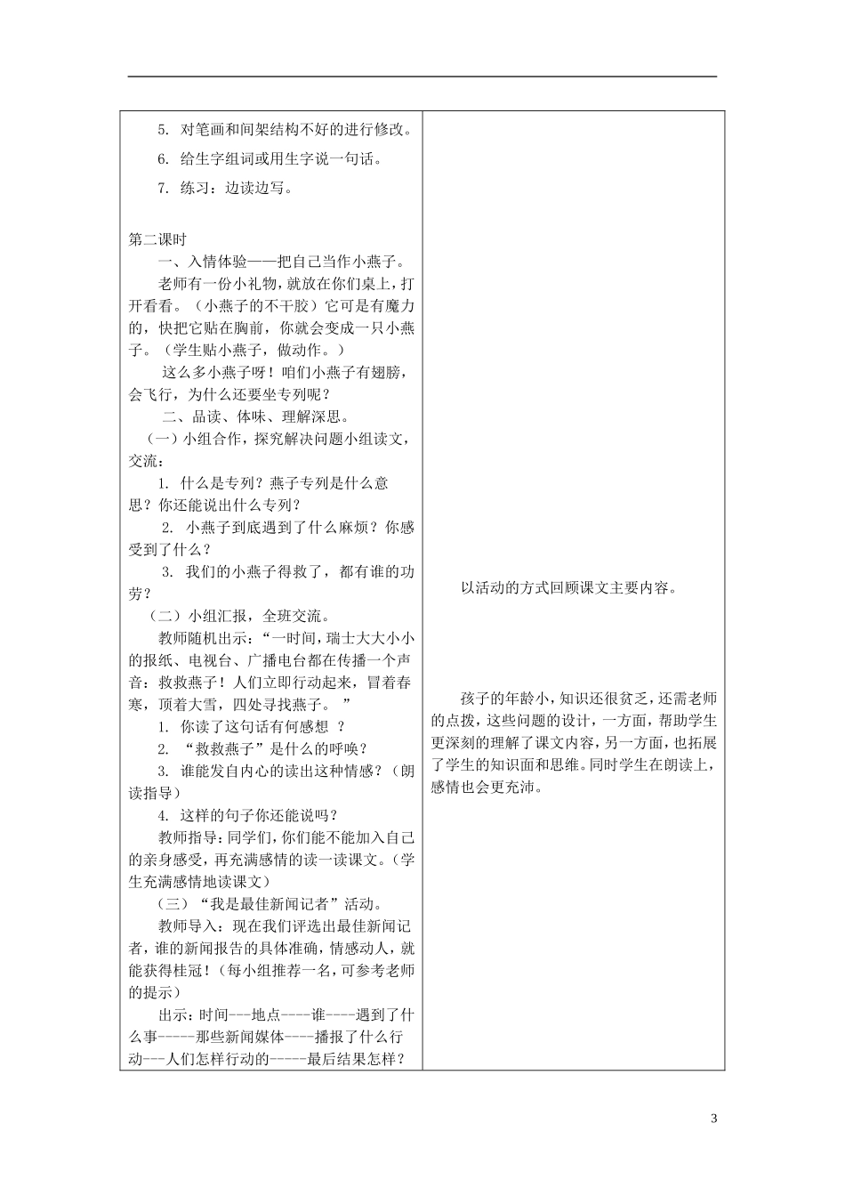 二年级语文上册 11.燕子专列教学设计 冀教版_第3页