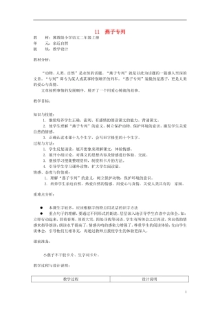二年级语文上册 11.燕子专列教学设计 冀教版