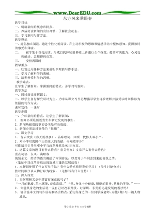 粤教版高中语文必修5东方风来满眼春(1)