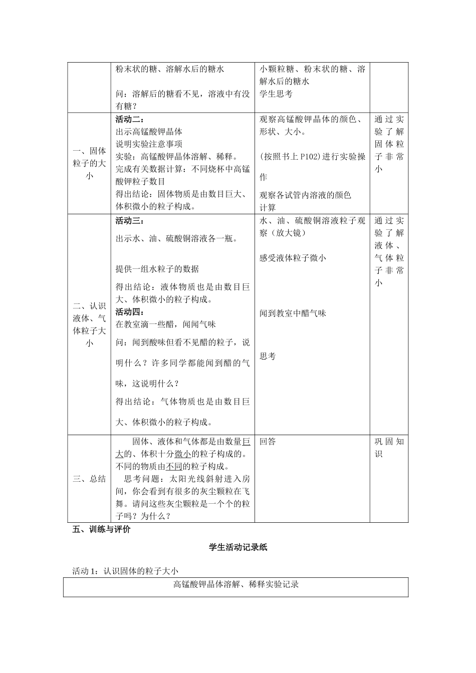 六年级科学上册 第4章 物质的粒子模型 4.2 粒子模型 物质由粒子构成教案设计 牛津上海版-牛津上海版小学六年级上册自然科学教案_第2页