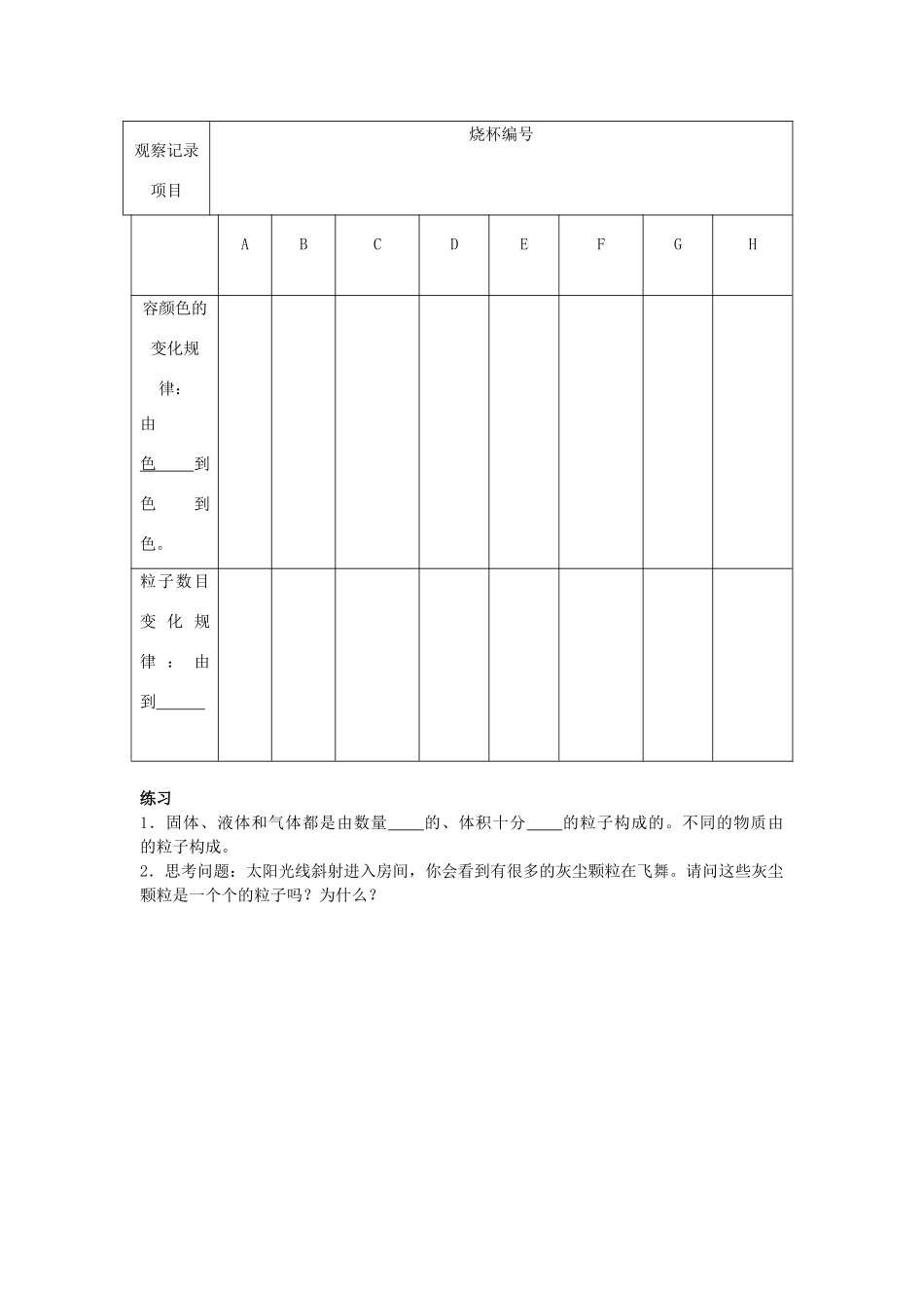 六年级科学上册 第4章 物质的粒子模型 4.2 粒子模型 物质由粒子构成教案设计 牛津上海版-牛津上海版小学六年级上册自然科学教案_第3页