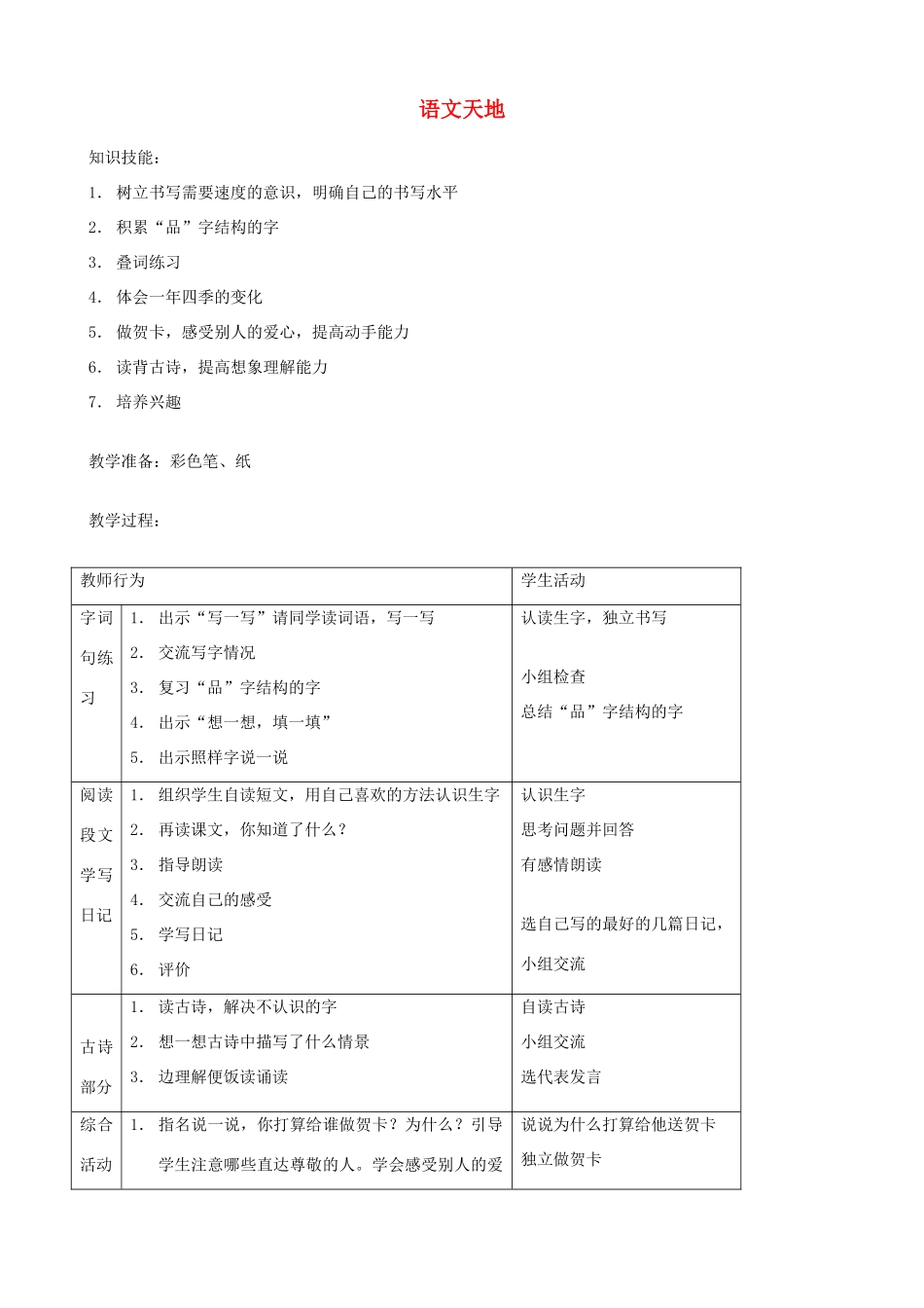二年级语文上册 15.3 语文天地教案 北师大版-北师大版小学二年级上册语文教案_第1页