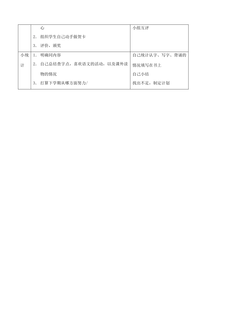 二年级语文上册 15.3 语文天地教案 北师大版-北师大版小学二年级上册语文教案_第2页