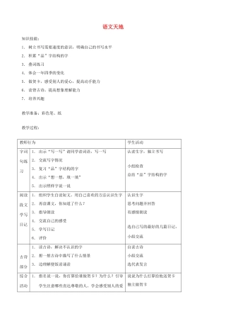 二年级语文上册 15.3 语文天地教案 北师大版-北师大版小学二年级上册语文教案
