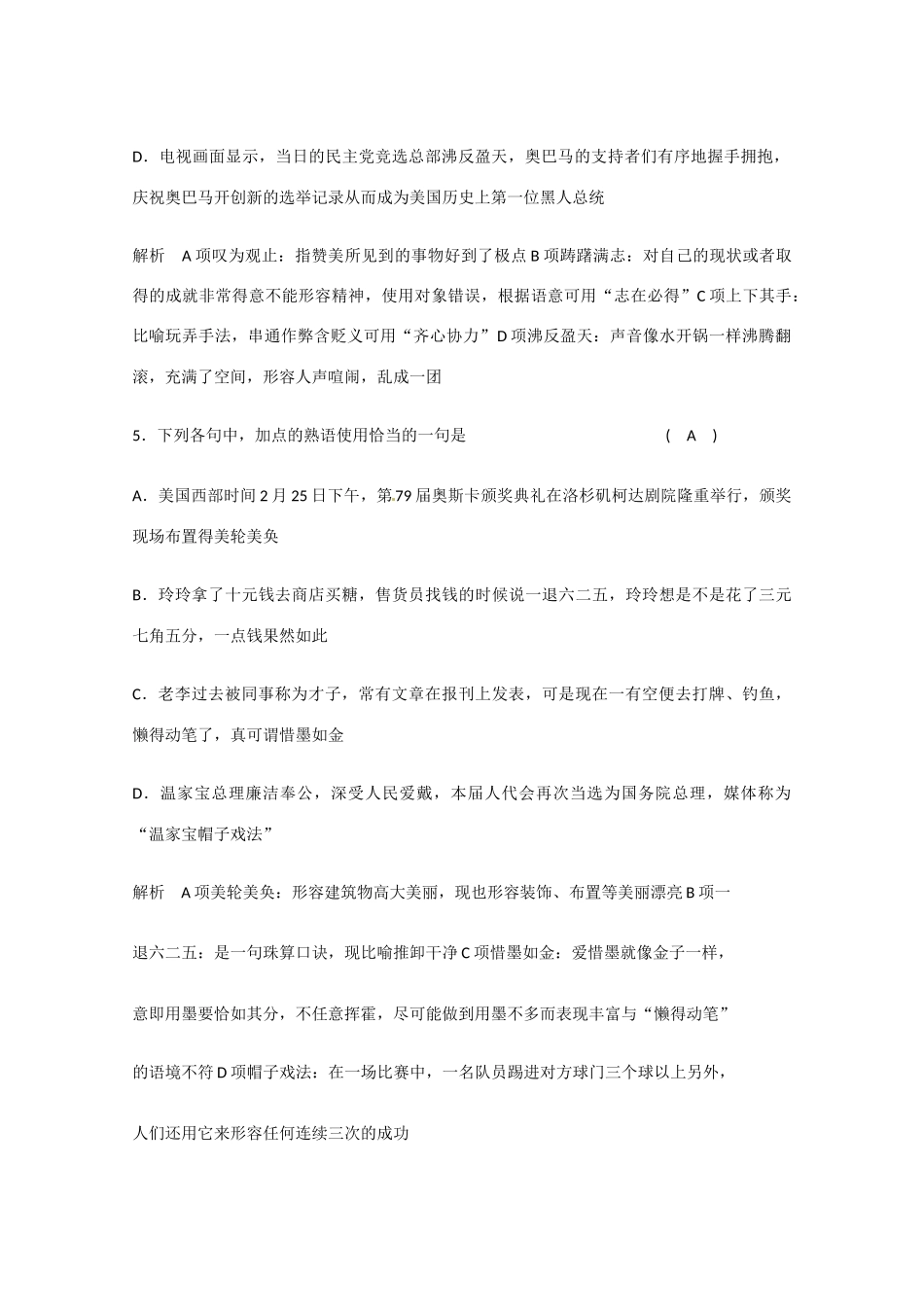 2011届高考语文 语言基础知识正确使用词语熟语总复习专题教案3 新人教版_第3页