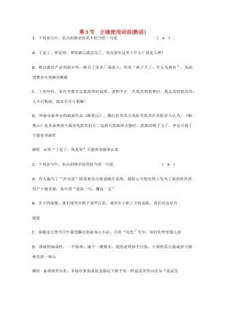 2011届高考语文 语言基础知识正确使用词语熟语总复习专题教案3 新人教版