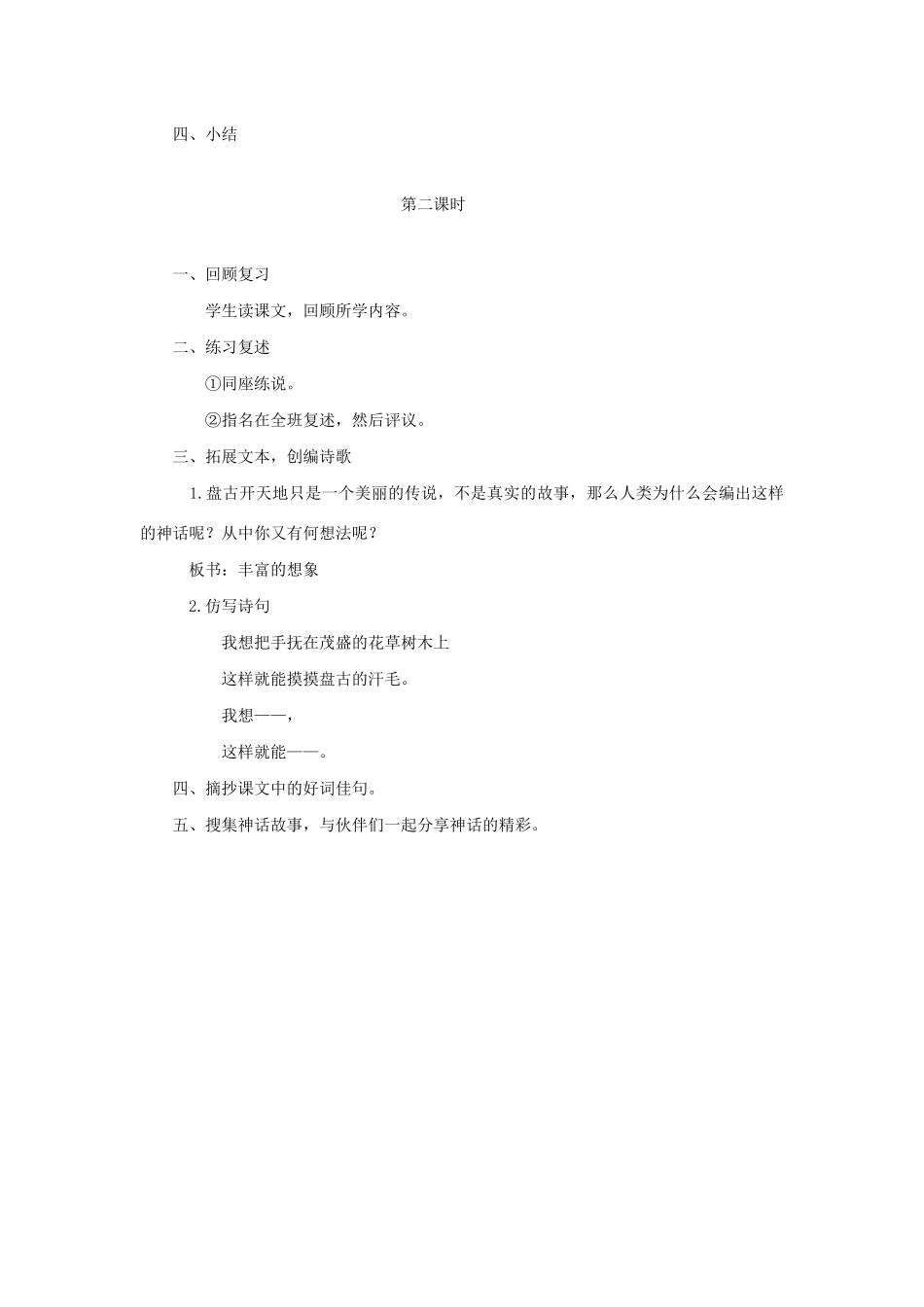 二年级语文上册 第八单元 24开天辟地教案2 语文S版-语文S版小学二年级上册语文教案_第3页
