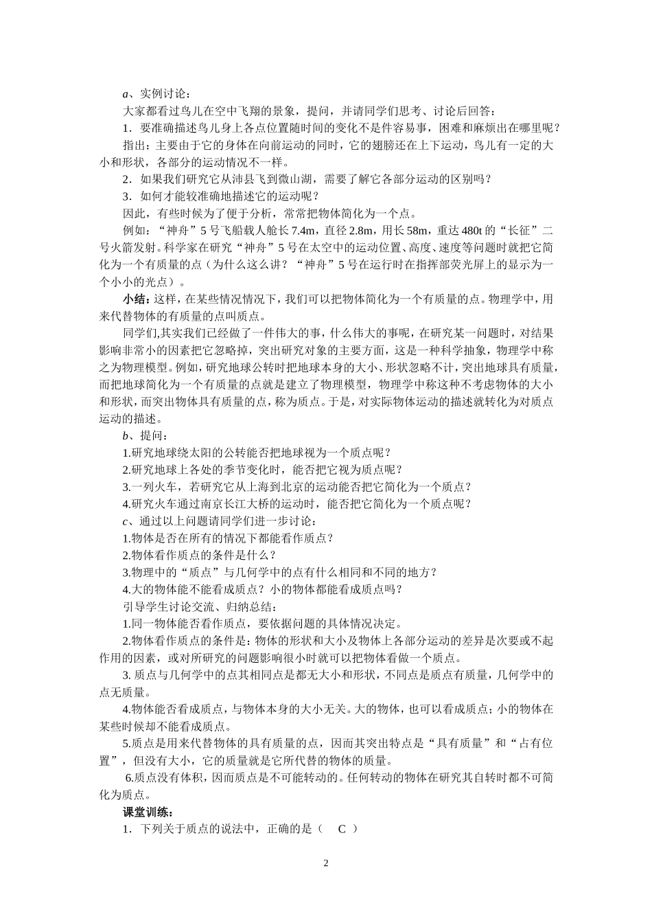 1.1质点 参考系和坐标系_第2页