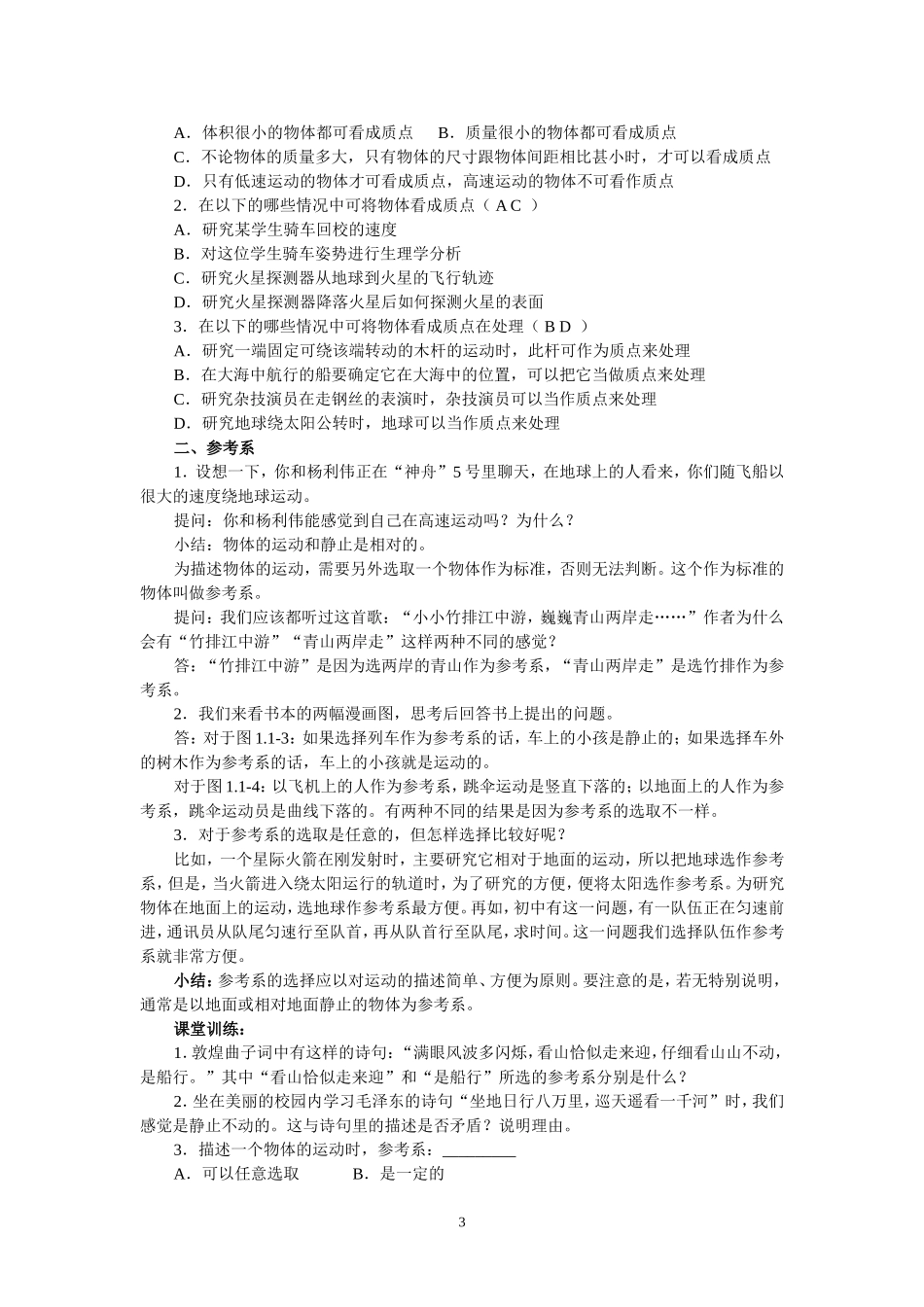 1.1质点 参考系和坐标系_第3页
