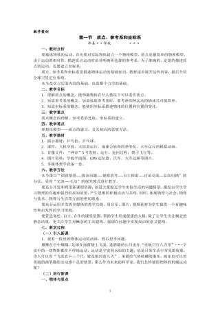 1.1质点 参考系和坐标系