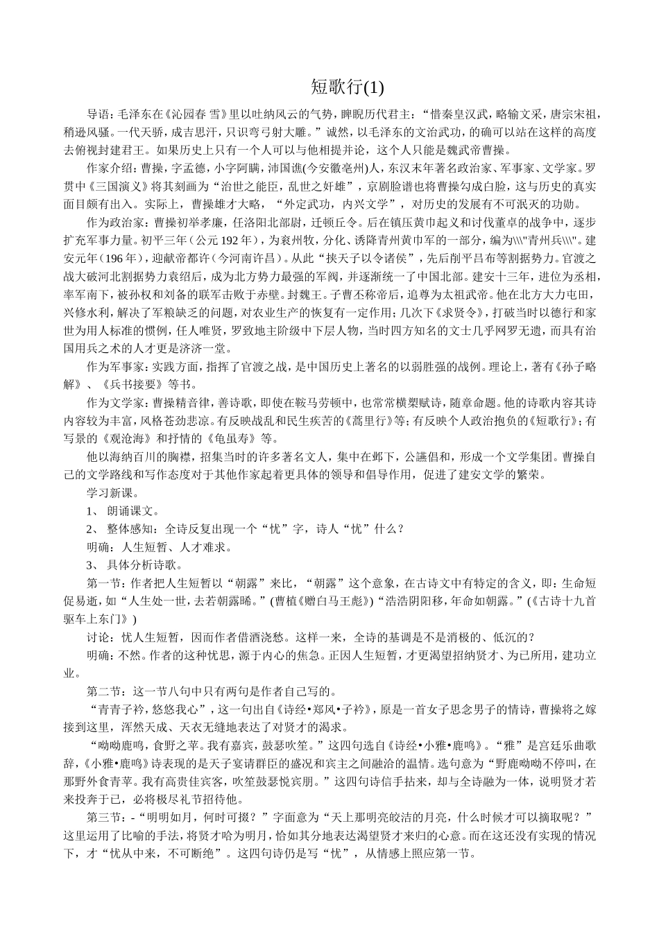 语文版高中语文第四册 短歌行(1)_第1页