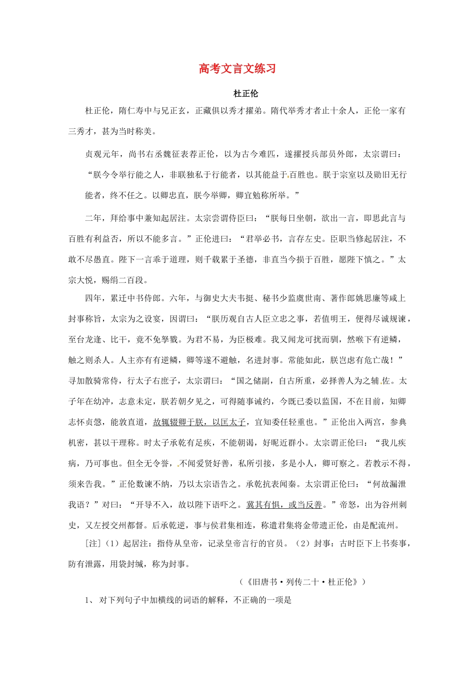 2013届高考语文第二轮专项复习教案7_第1页