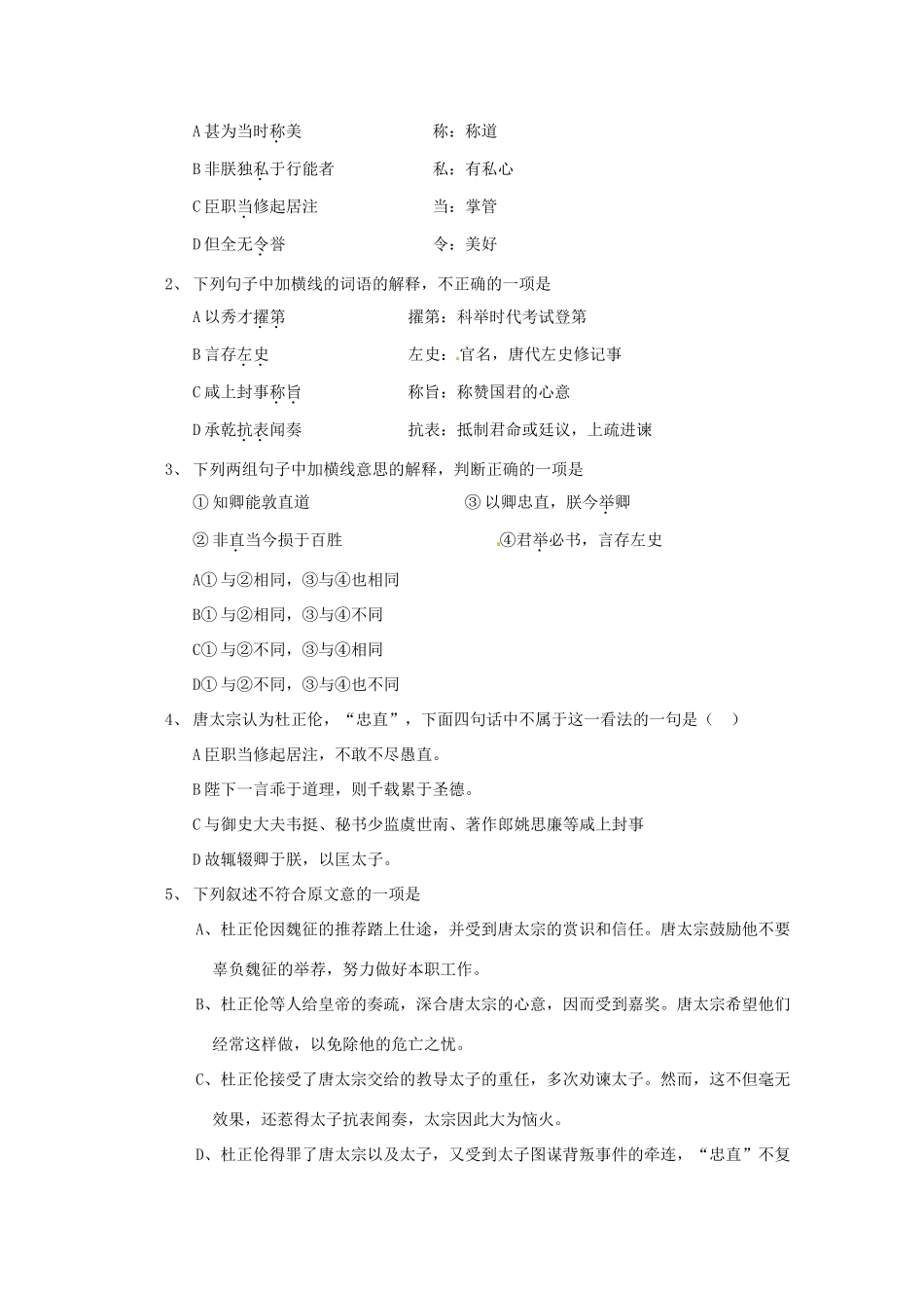 2013届高考语文第二轮专项复习教案7_第2页