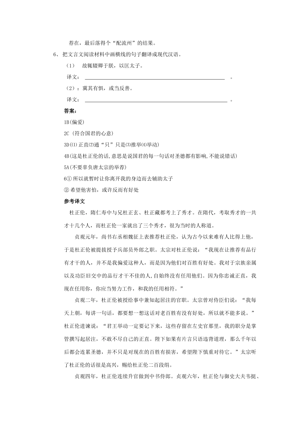 2013届高考语文第二轮专项复习教案7_第3页