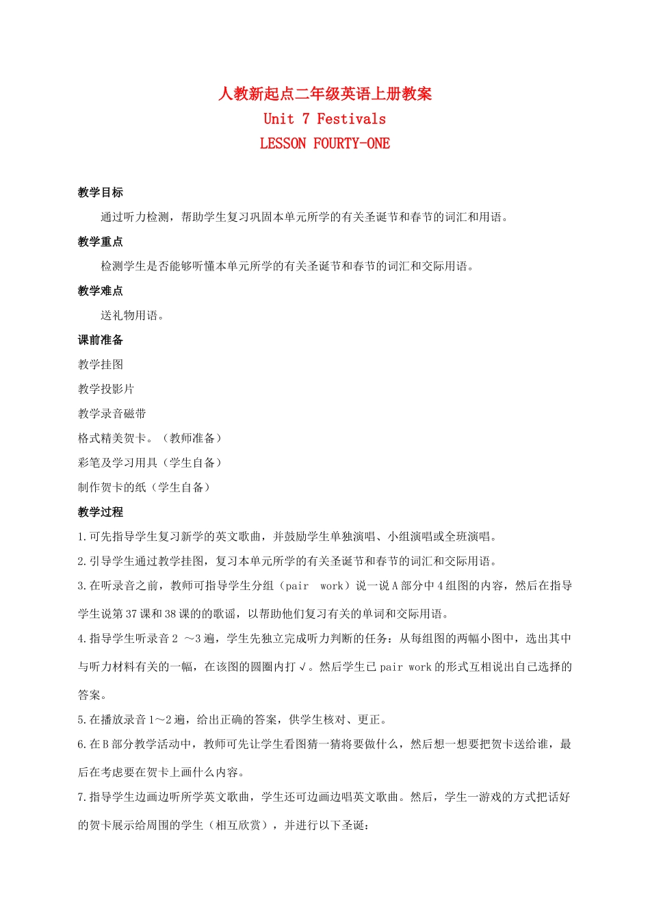 二年级英语上册 Unit7 Lesson41-42教案 人教新起点_第1页