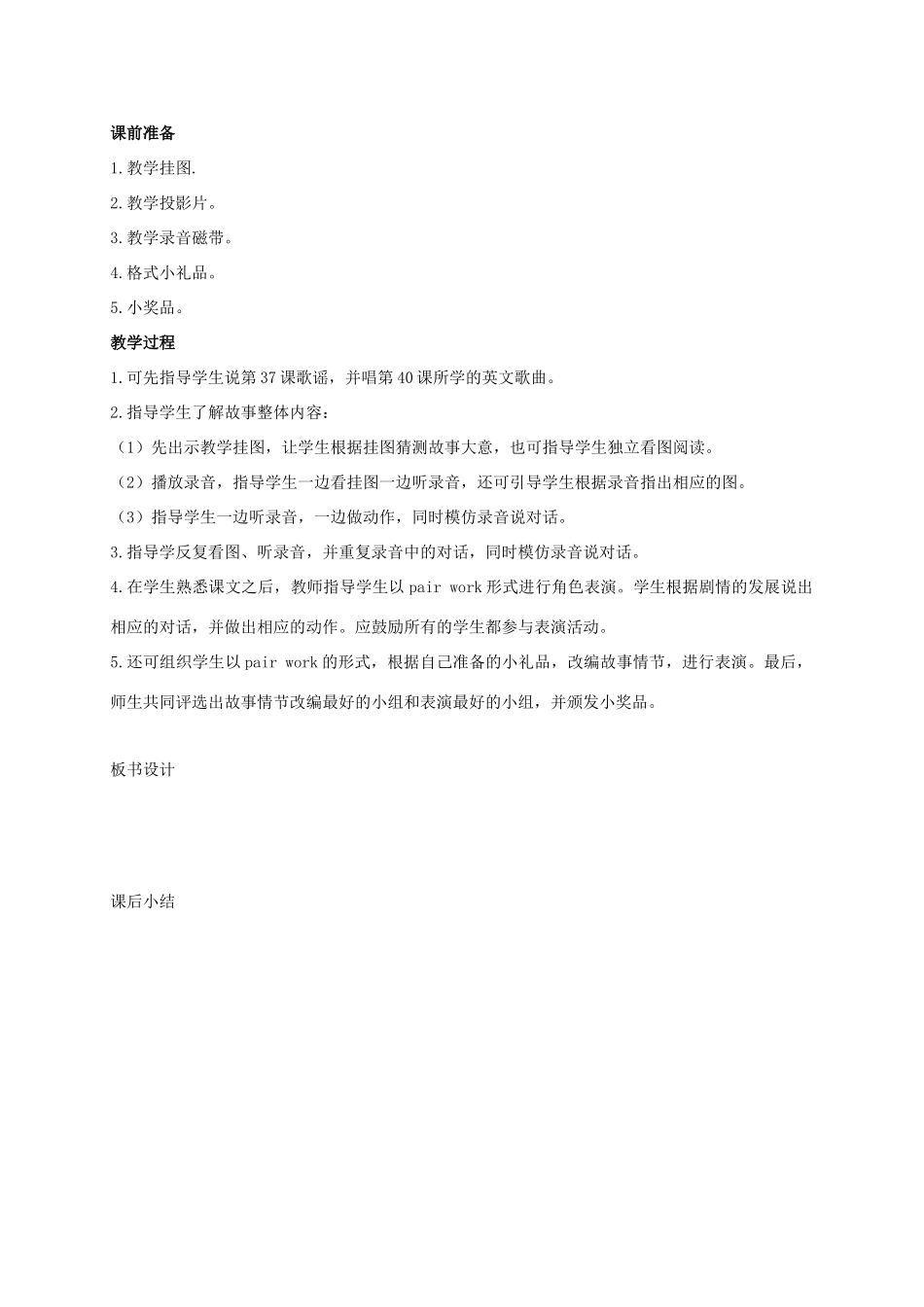 二年级英语上册 Unit7 Lesson41-42教案 人教新起点_第3页