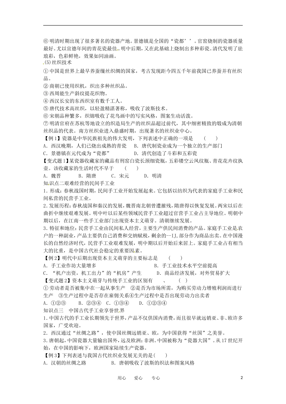 2012高中历史 第2课《古代手工业的进步》教案2 新人教版必修2_第2页