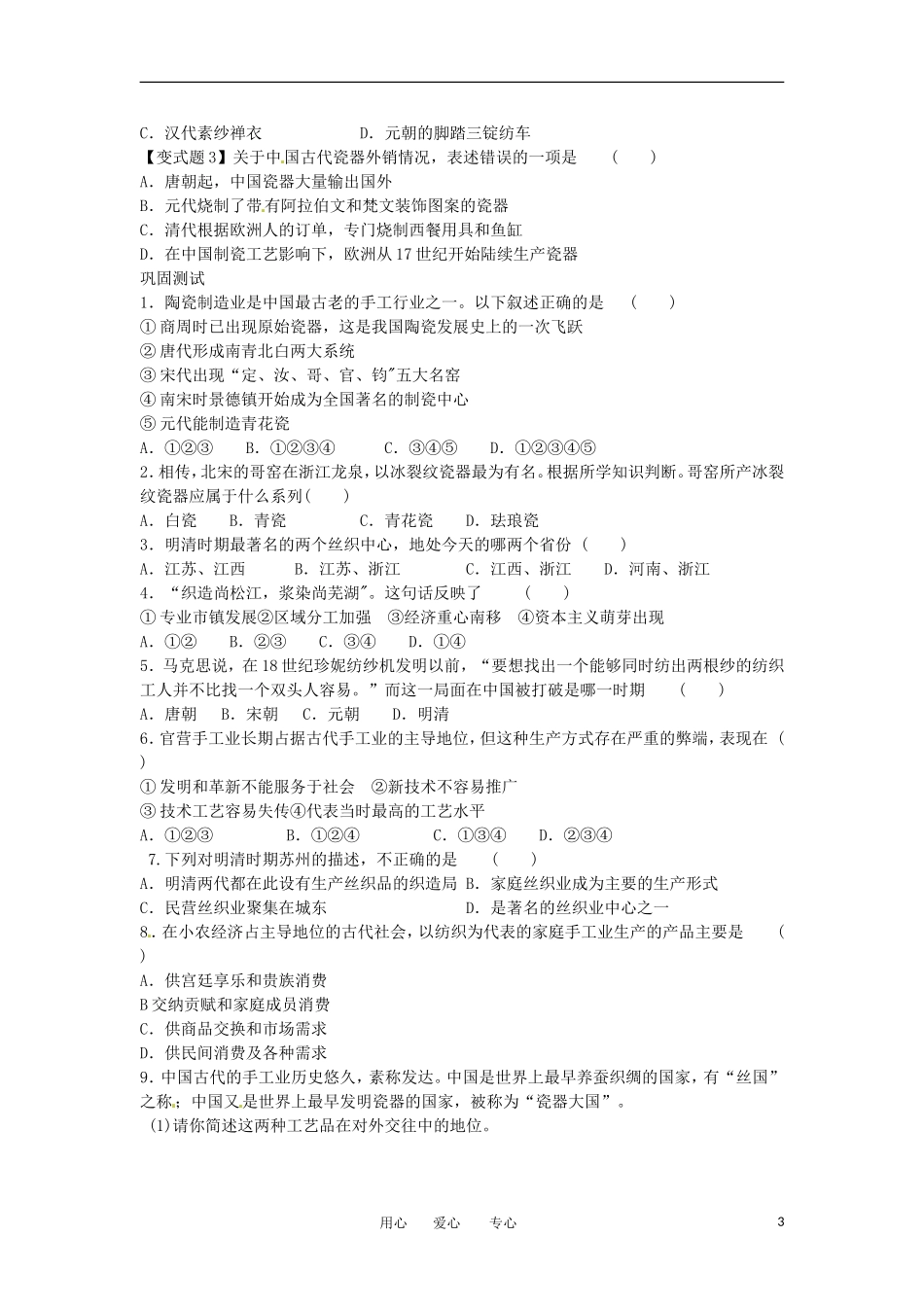 2012高中历史 第2课《古代手工业的进步》教案2 新人教版必修2_第3页