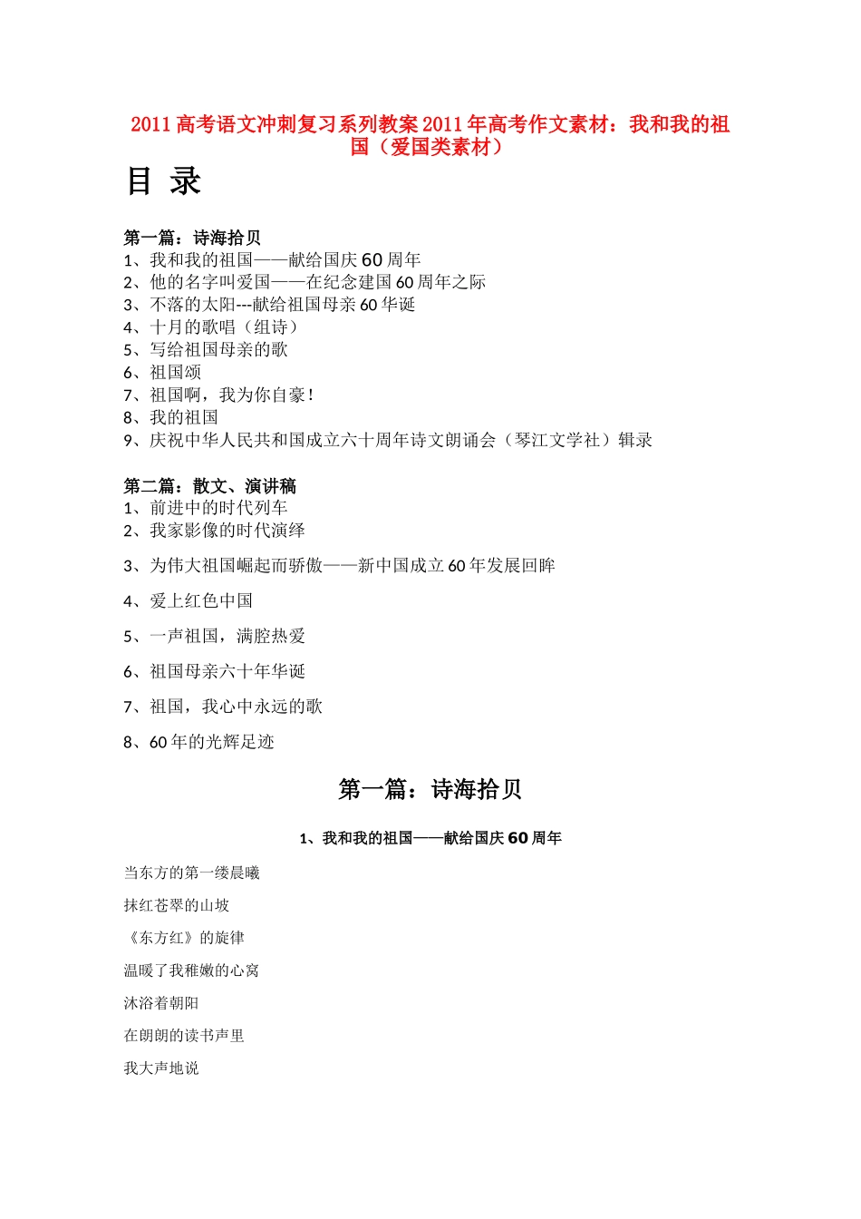 2011高考语文冲刺复习 最新作文素材第1课时系列教案_第1页