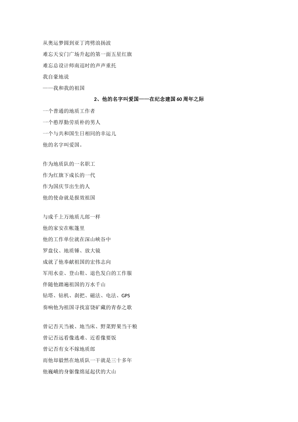 2011高考语文冲刺复习 最新作文素材第1课时系列教案_第3页