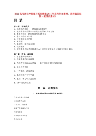 2011高考语文冲刺复习 最新作文素材第1课时系列教案