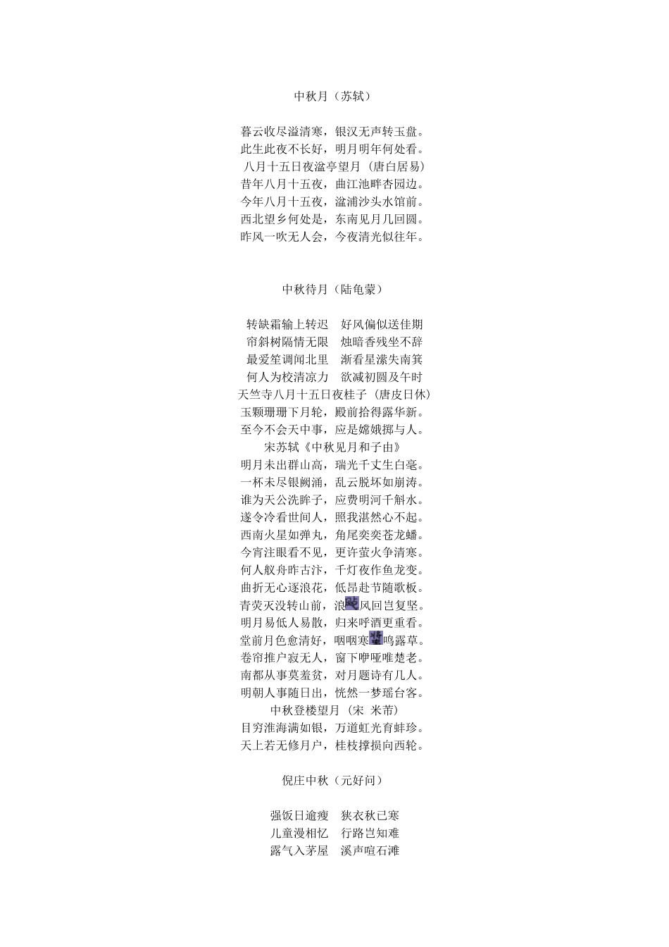 二年级语文上册 古诗两首望月诗教案 教科版-教科版小学二年级上册语文教案_第3页