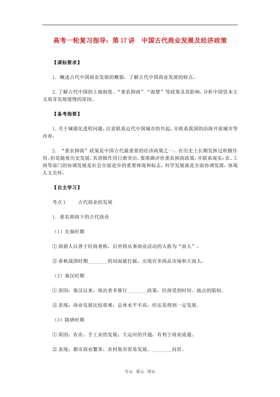 2011年高考历史一轮复习指导 第17讲中国古代商业发展及经济政策教案 新人教版_第1页