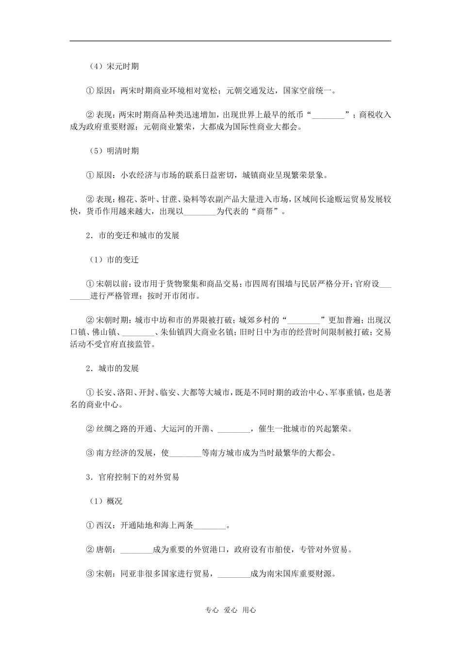 2011年高考历史一轮复习指导 第17讲中国古代商业发展及经济政策教案 新人教版_第2页