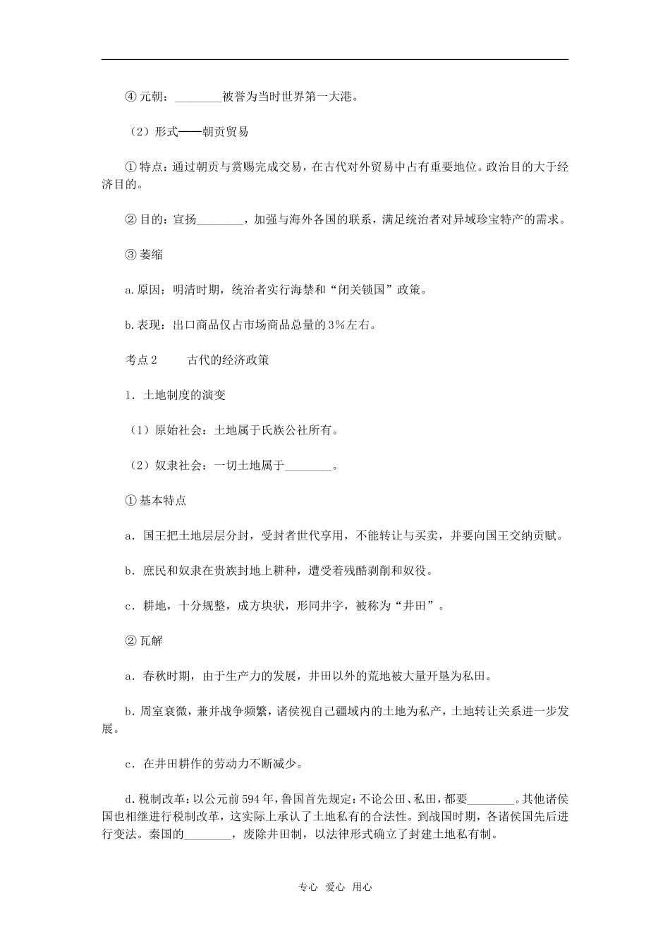 2011年高考历史一轮复习指导 第17讲中国古代商业发展及经济政策教案 新人教版_第3页