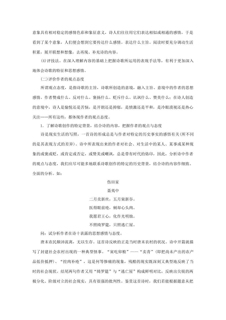 2012届高考语文第一轮 第14讲 诗词鉴赏（评价思想内容和作者的观点态度）教案_第3页