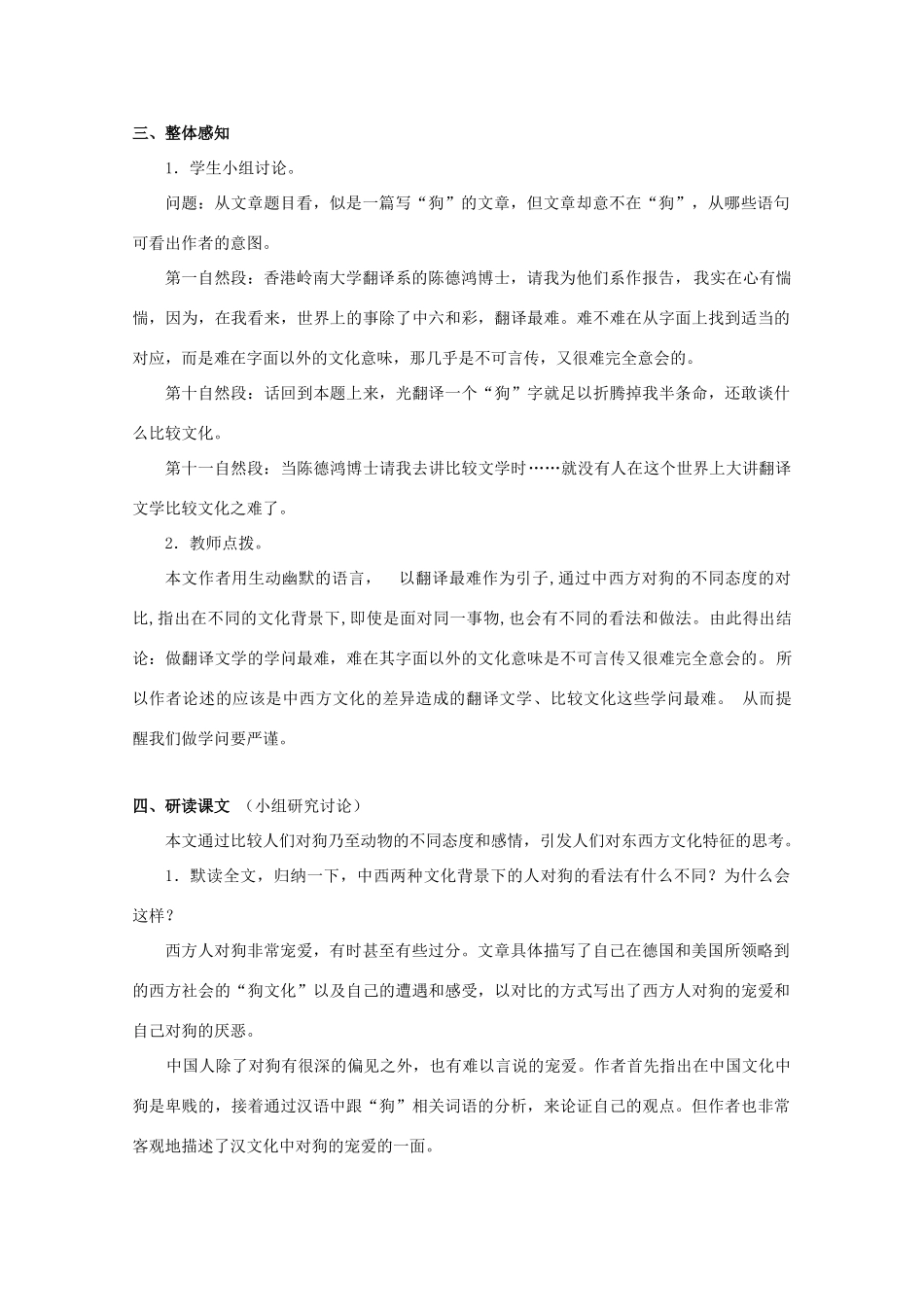 2012高中语文 3.13《说不尽的狗》教学设计 粤教版必修2_第2页