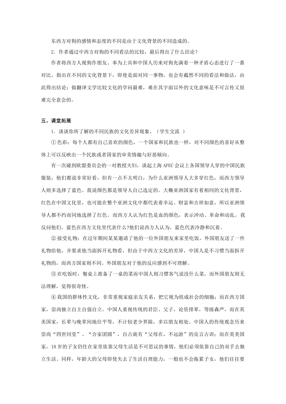 2012高中语文 3.13《说不尽的狗》教学设计 粤教版必修2_第3页