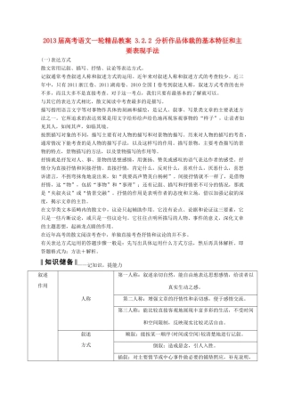 2013届高考语文一轮精品教案 3.2.2 分析作品体裁的基本特征和主要表现手法