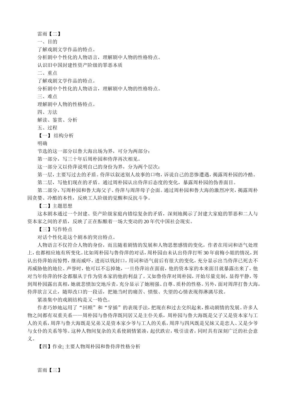 语文版高中语文第四册 雷雨(3)_第2页