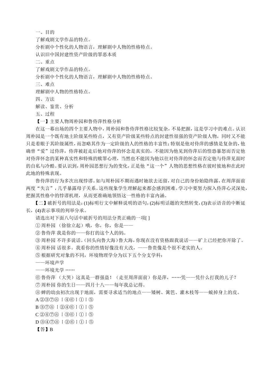 语文版高中语文第四册 雷雨(3)_第3页