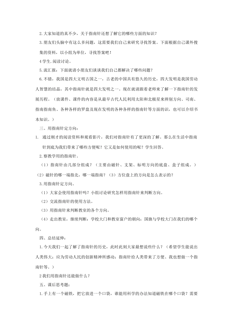 二年级科学下册 磁铁 5做一个指南针教案 教科版-教科版小学二年级下册自然科学教案_第2页