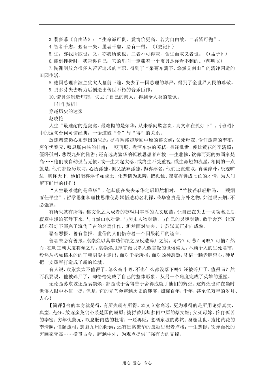 2010高三语文年高考作文18练系列教案十四：为观点提供有力的支撑_第3页