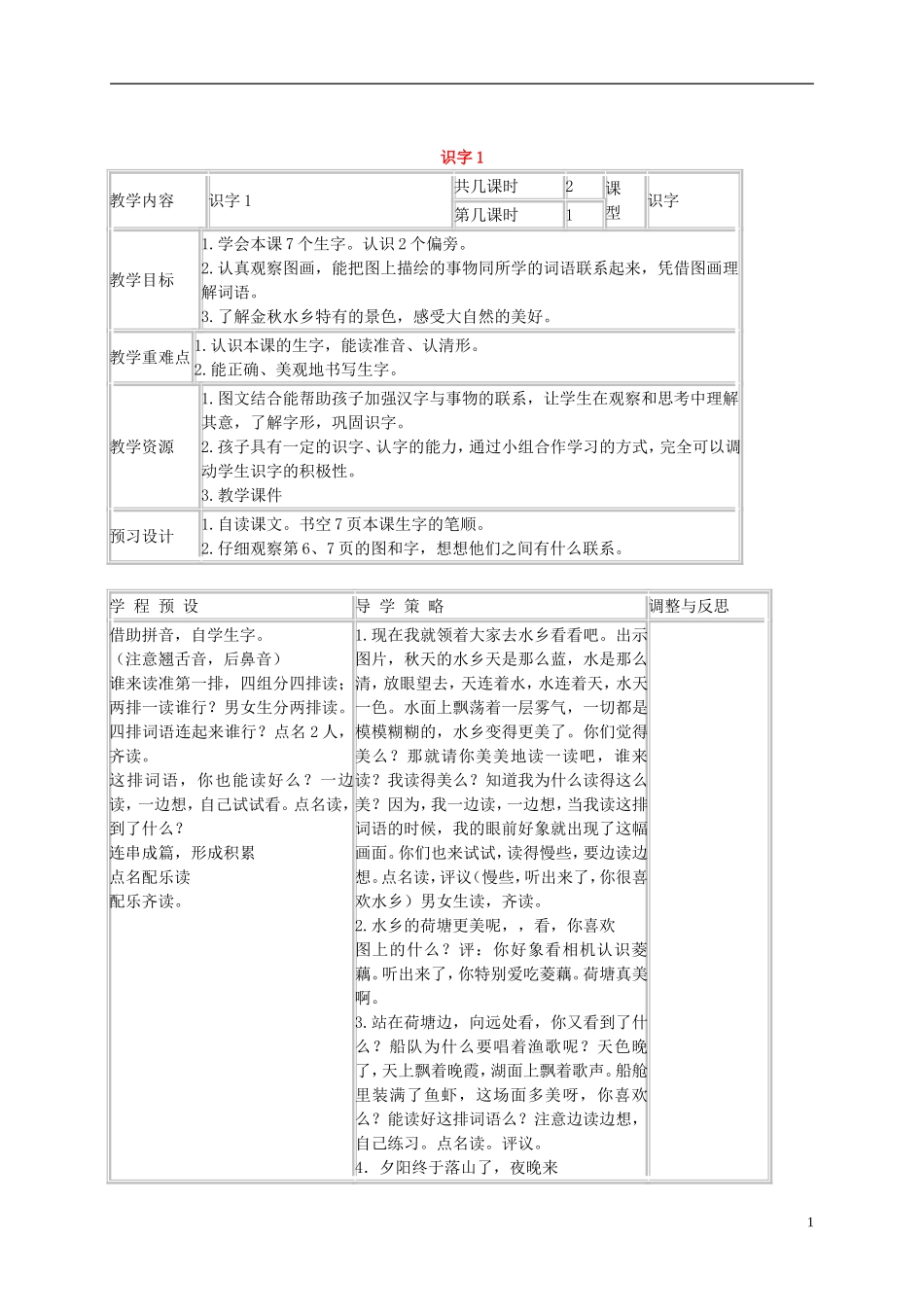 二年级语文上册 识字1 3教案 苏教版_第1页
