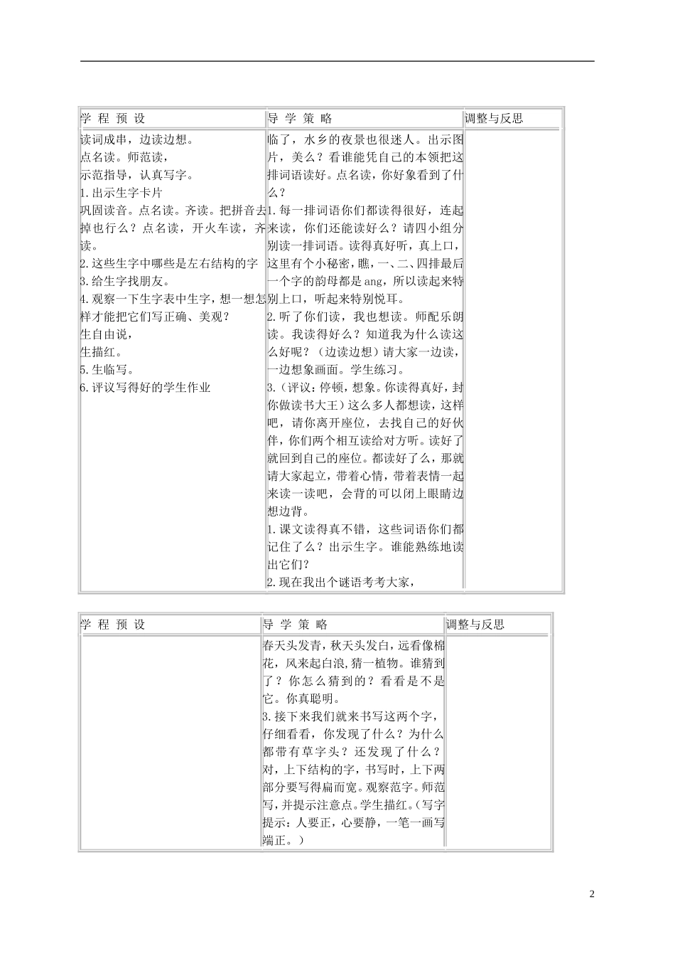 二年级语文上册 识字1 3教案 苏教版_第2页