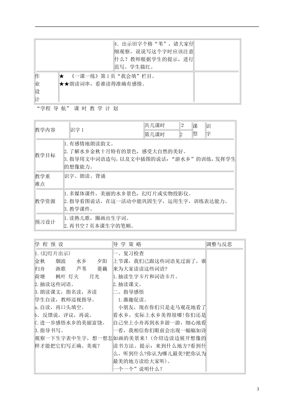 二年级语文上册 识字1 3教案 苏教版_第3页