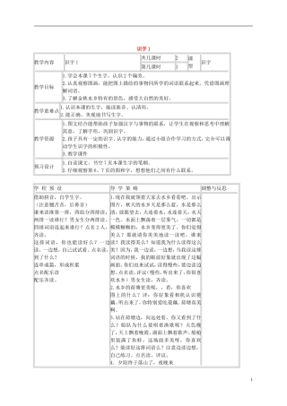 二年级语文上册 识字1 3教案 苏教版