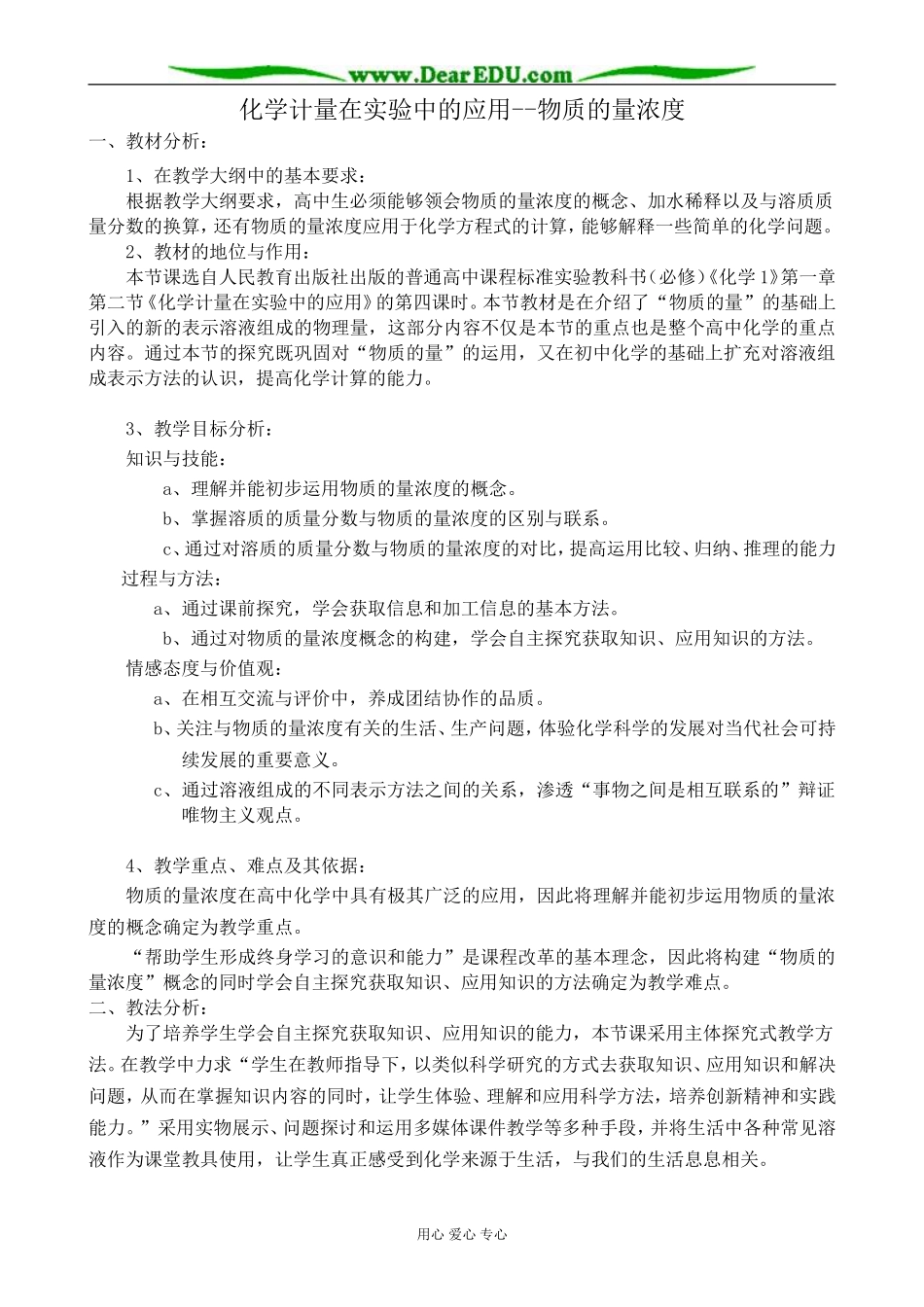 新人教版高中化学必修1化学计量在实验中的应用--物质的量浓度_第1页