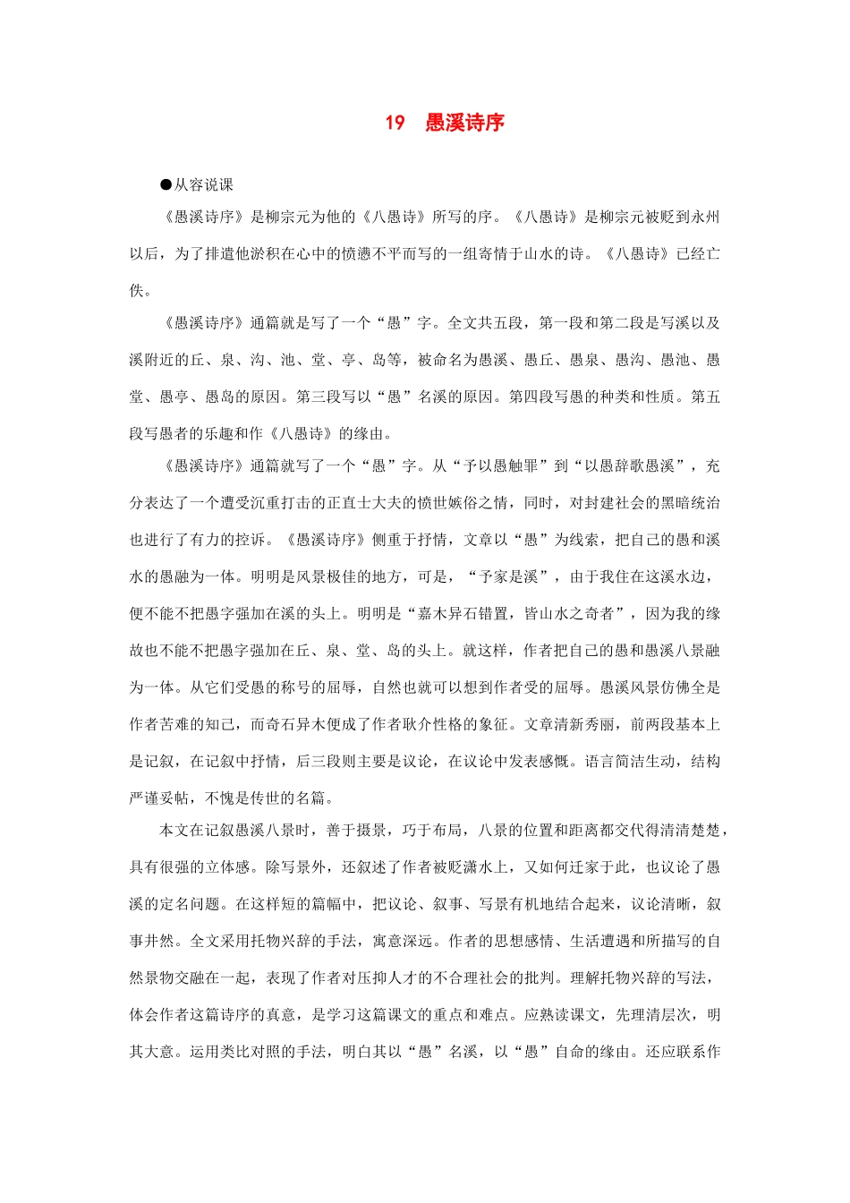 19＊愚溪诗序(第一课时)_第1页