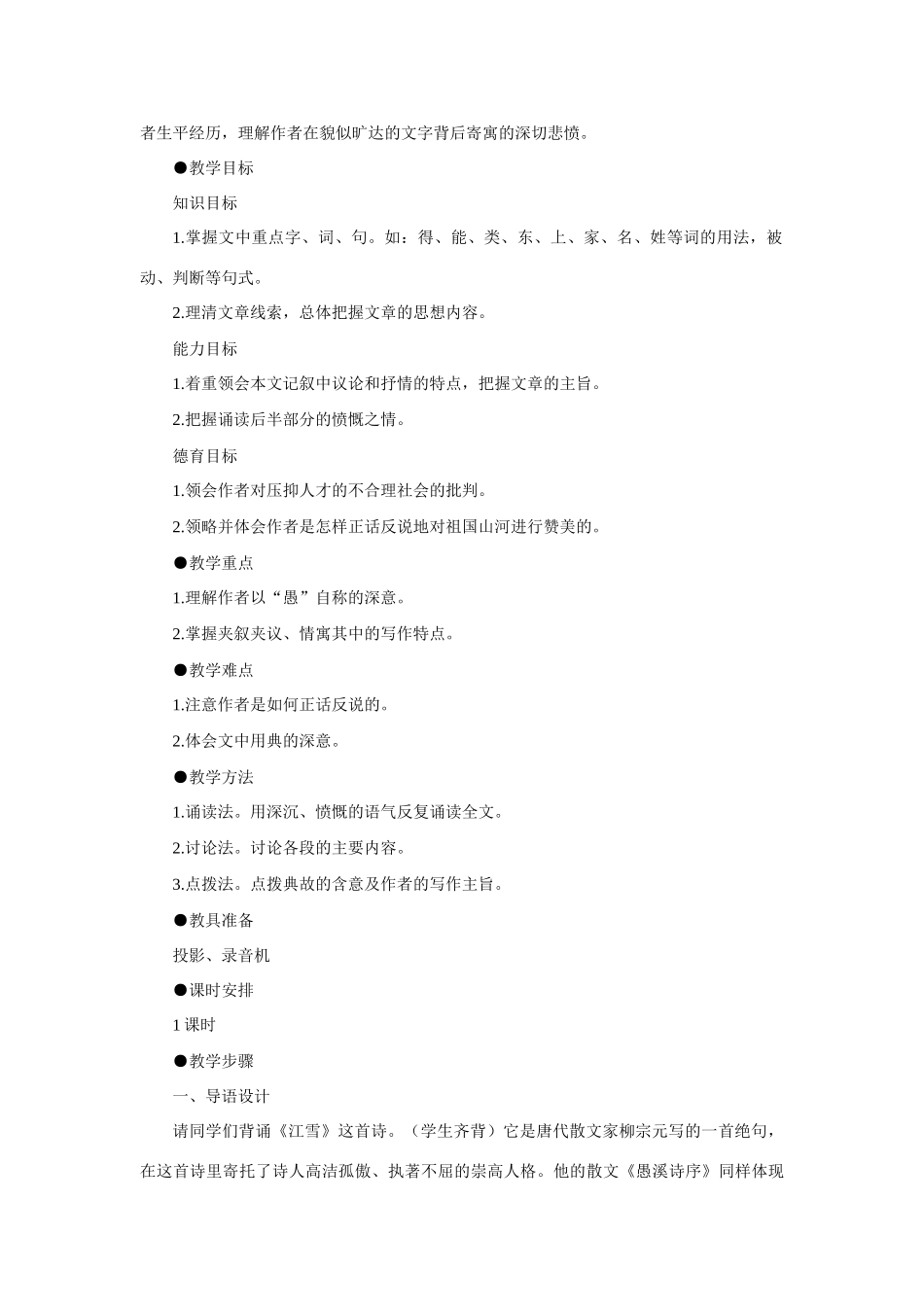 19＊愚溪诗序(第一课时)_第2页