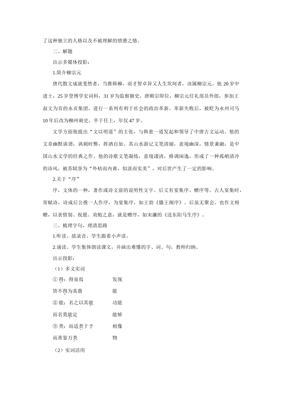 19＊愚溪诗序(第一课时)_第3页