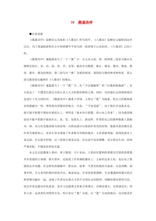 19＊愚溪诗序(第一课时)